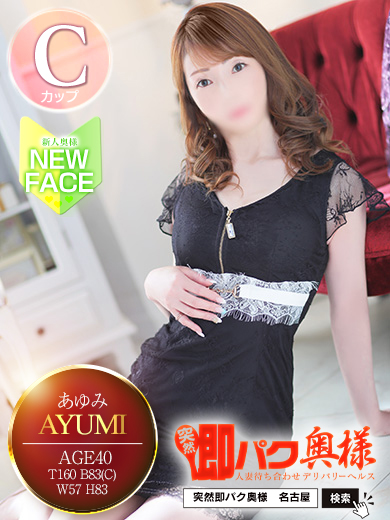 新人入店【あゆみ】