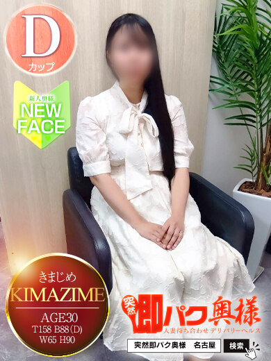 新人入店【きまじめ】  